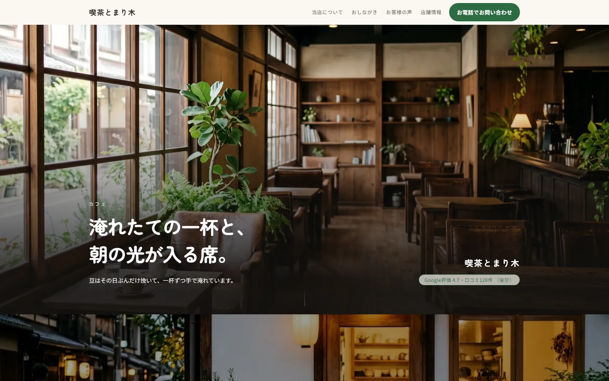カフェの制作見本ページの画面
