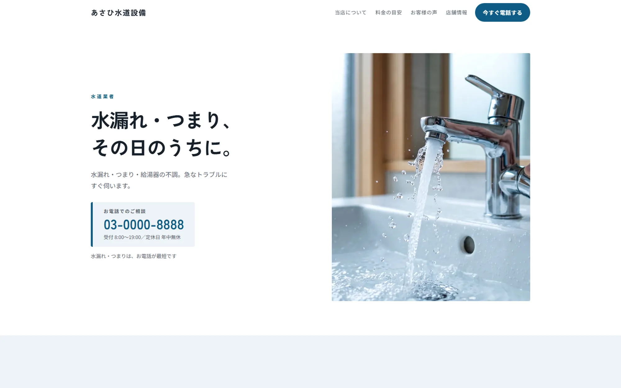 水道設備の制作見本ページの画面