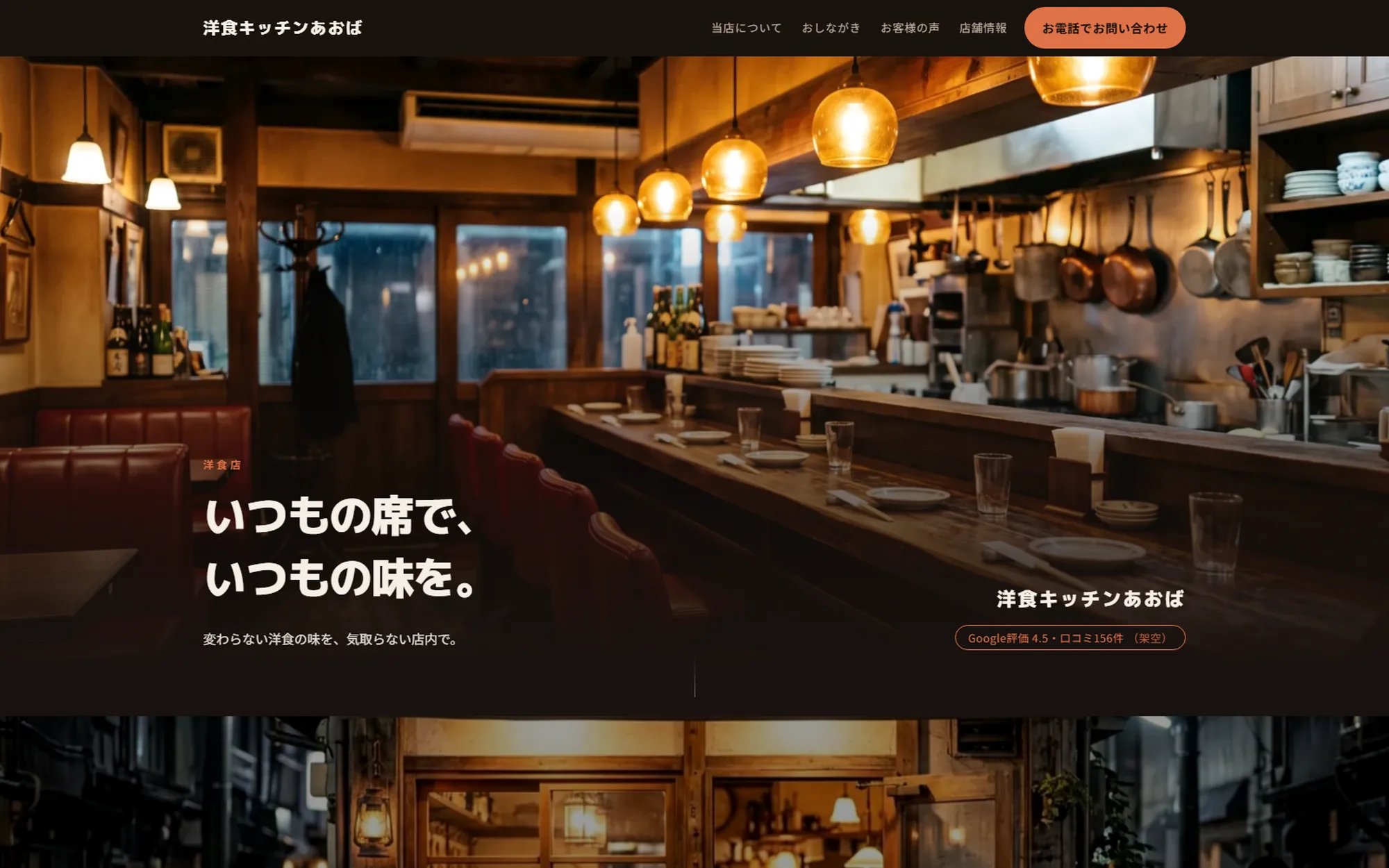 食堂の制作見本ページの画面
